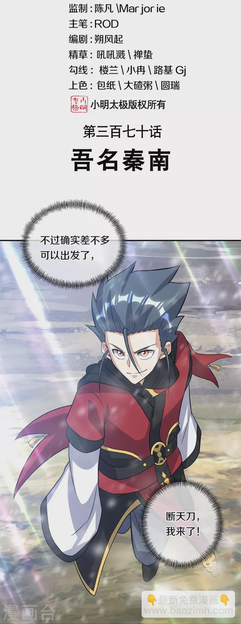 第370话 吾名秦南1