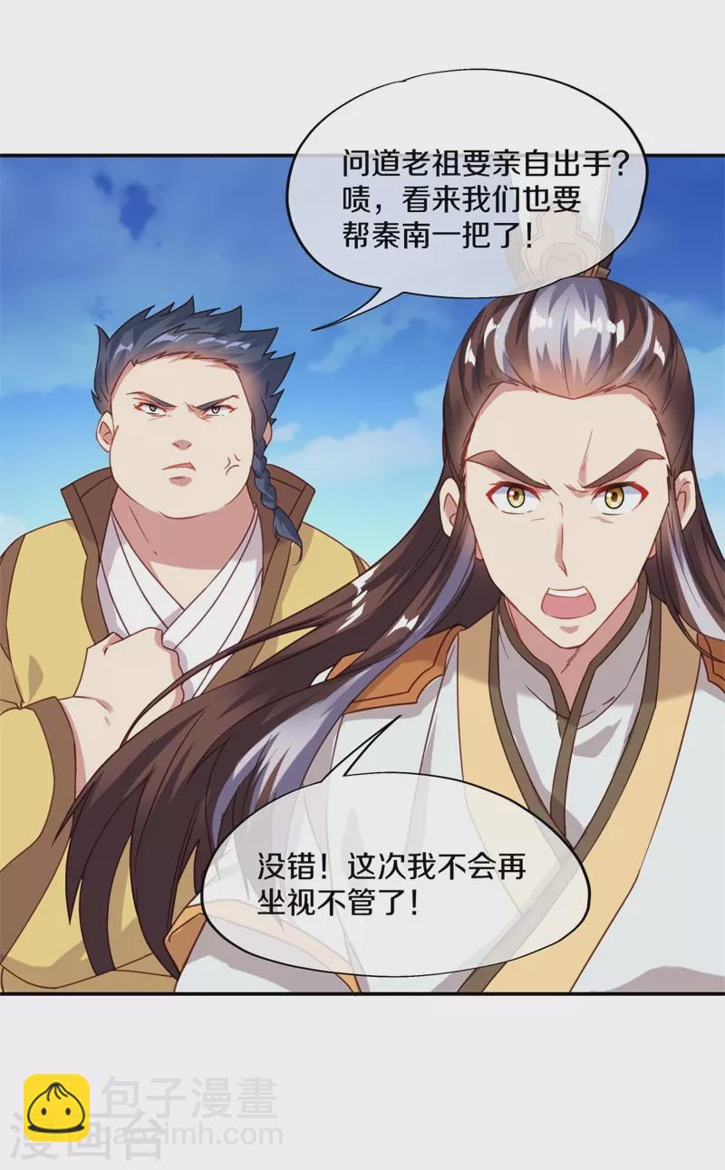 第370话 吾名秦南42