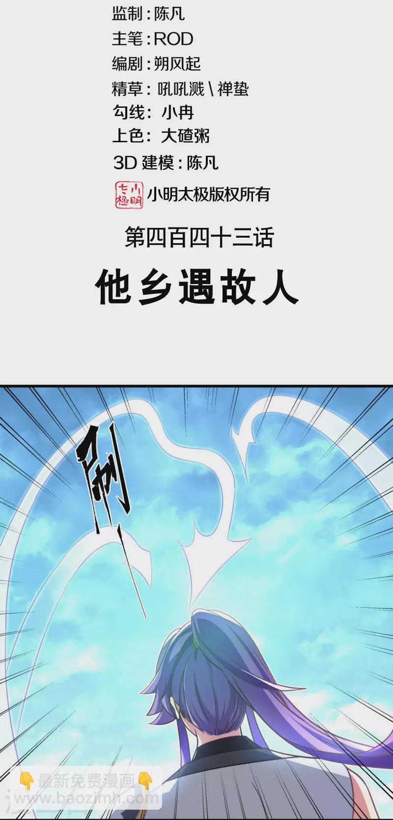 第443话 他乡遇故人1