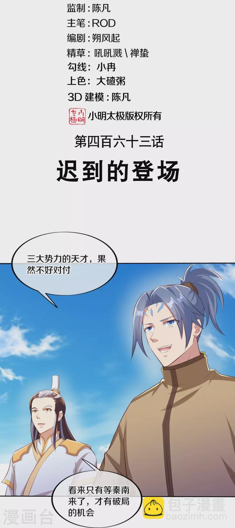 第463话 迟到的登场1