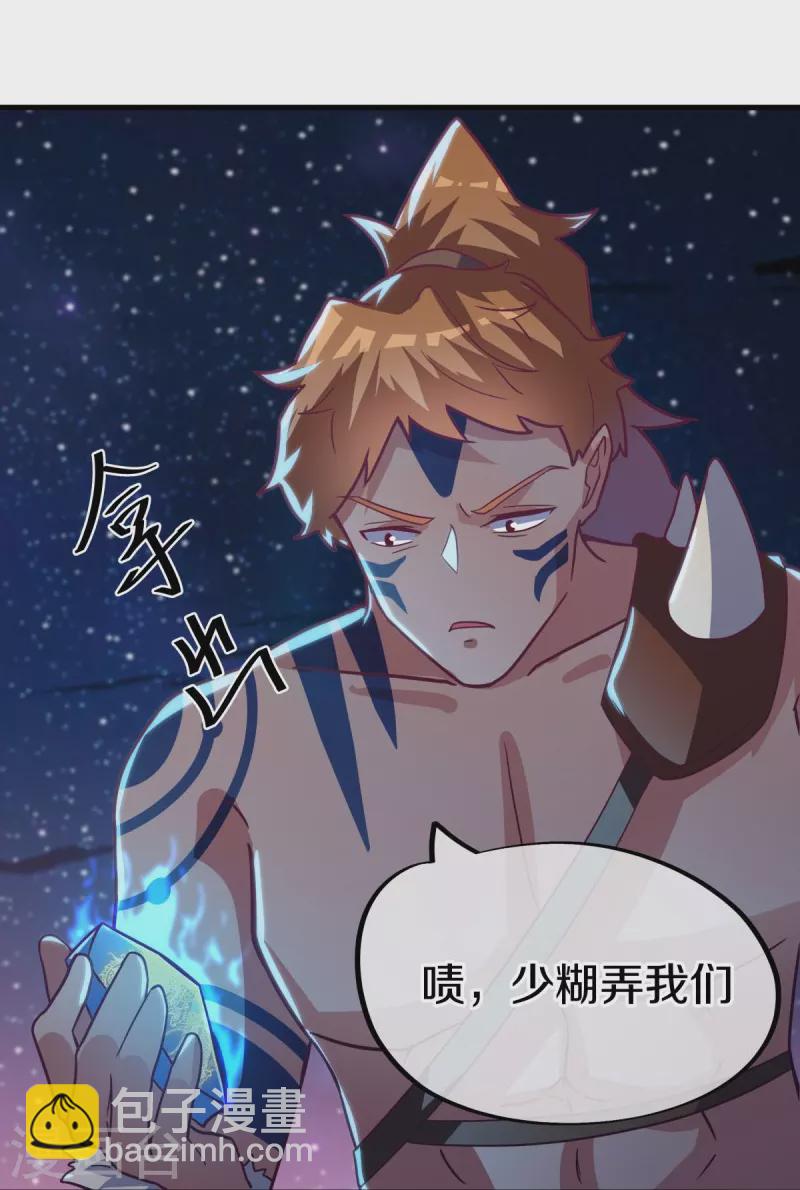 第494话 噬星一族15