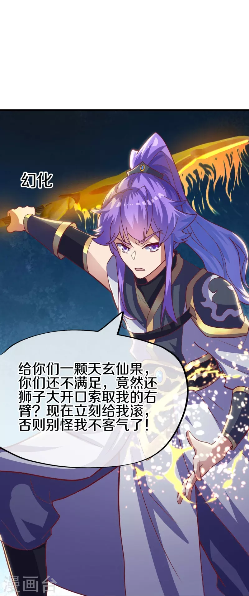 第494话 噬星一族22