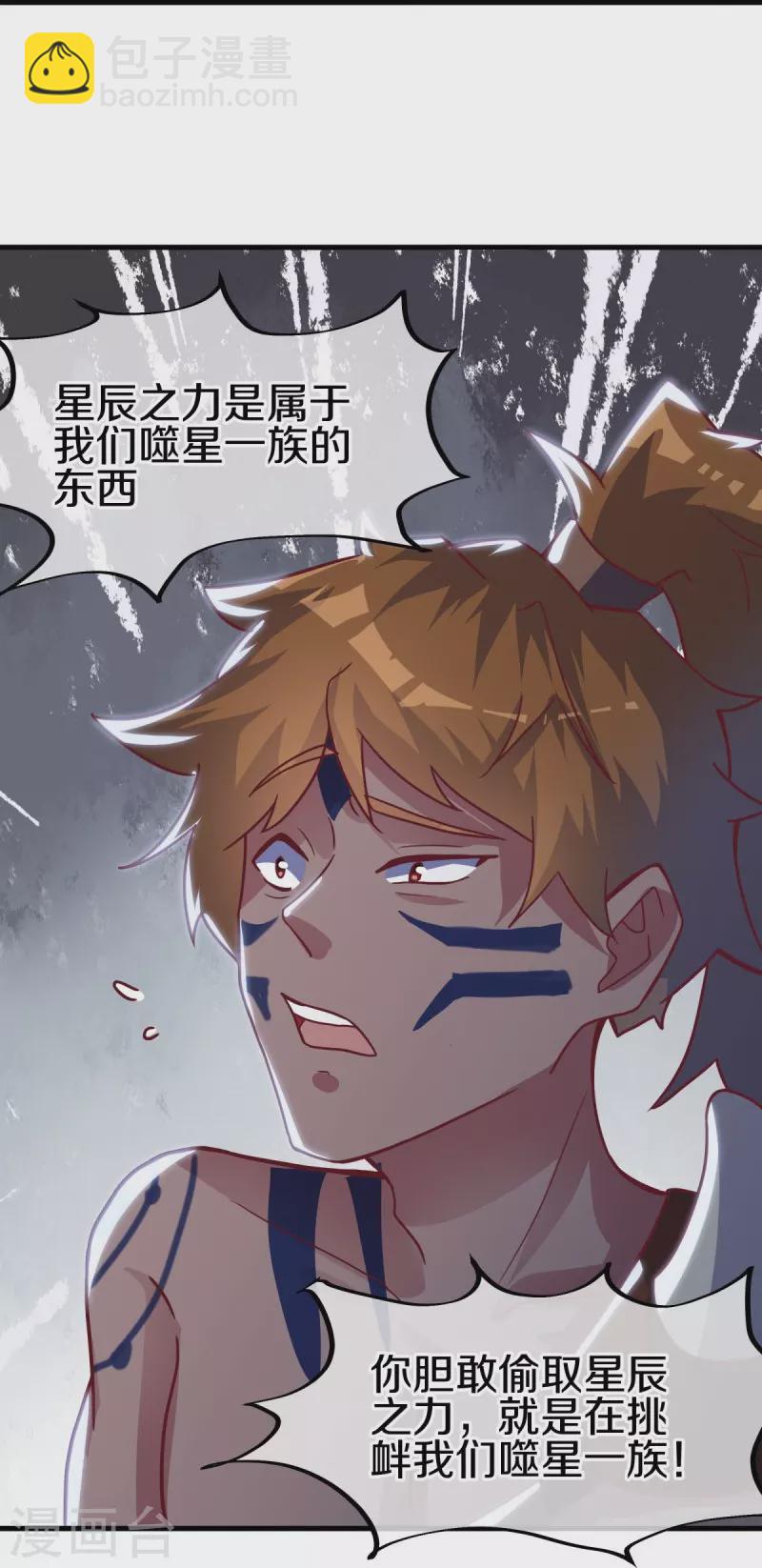 第494话 噬星一族9