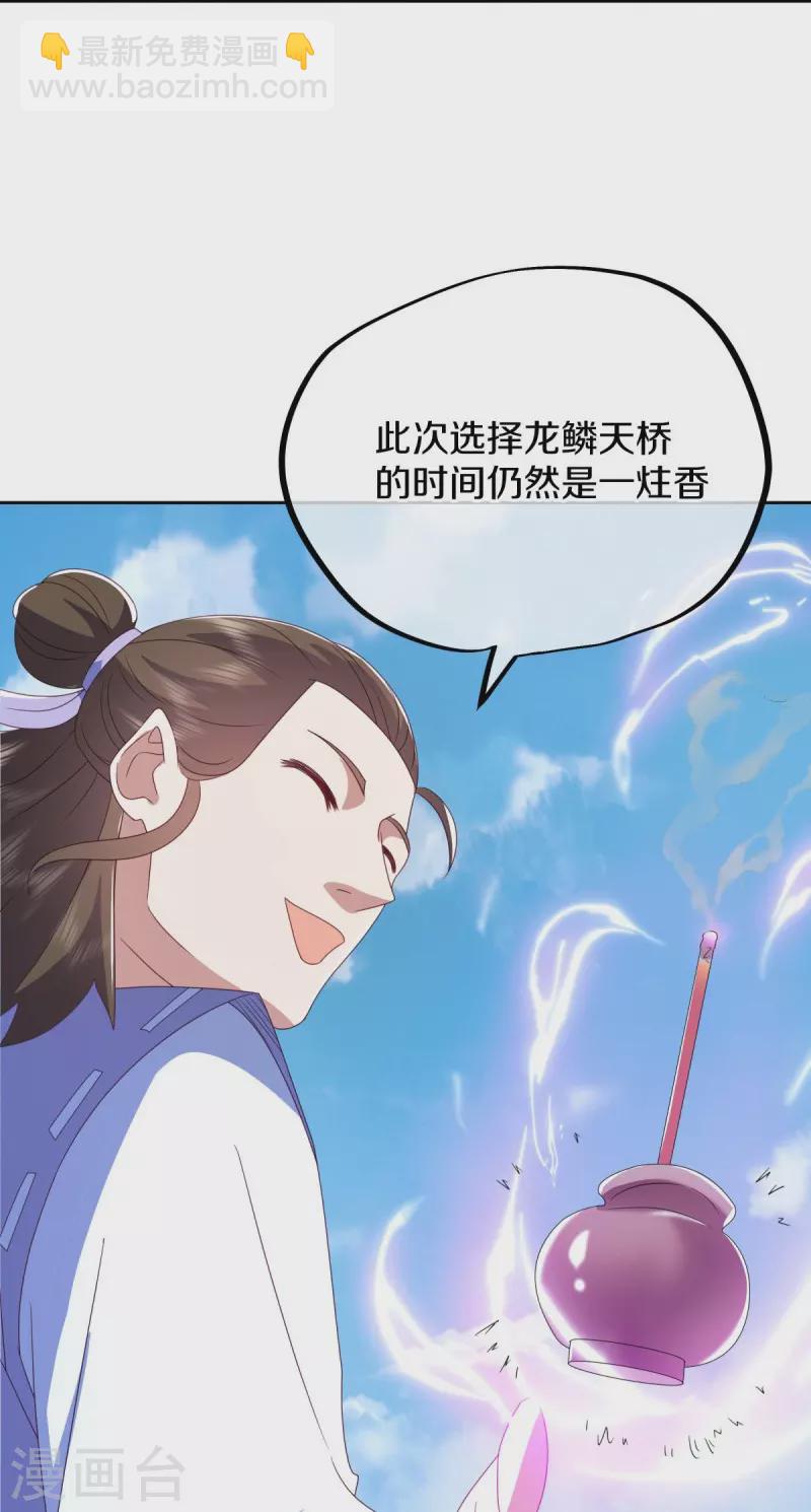 第511话 龙鳞天桥20