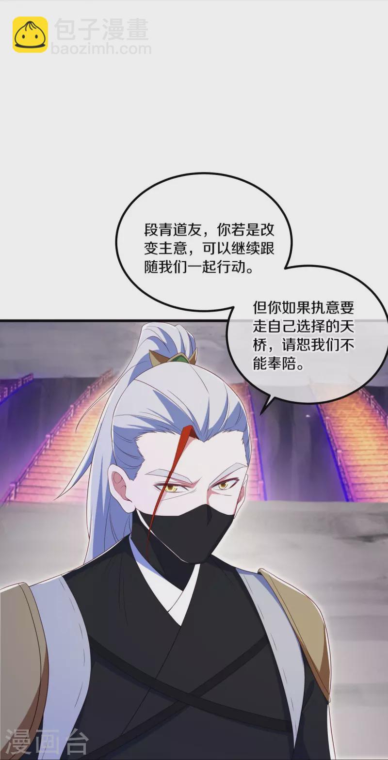 第511话 龙鳞天桥27