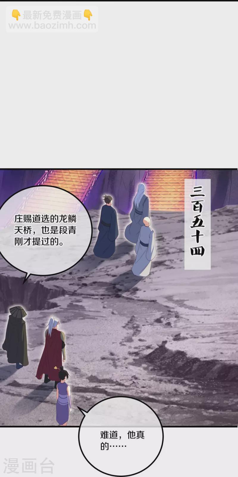 第511话 龙鳞天桥42