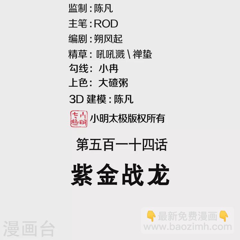 第514话 紫金战龙1