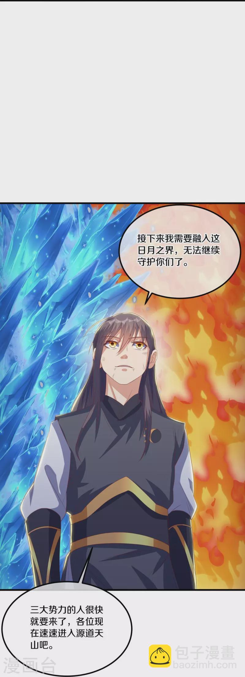 第519话 日月之界31