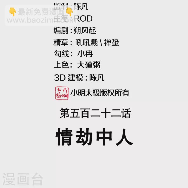 第522话 情劫中人1