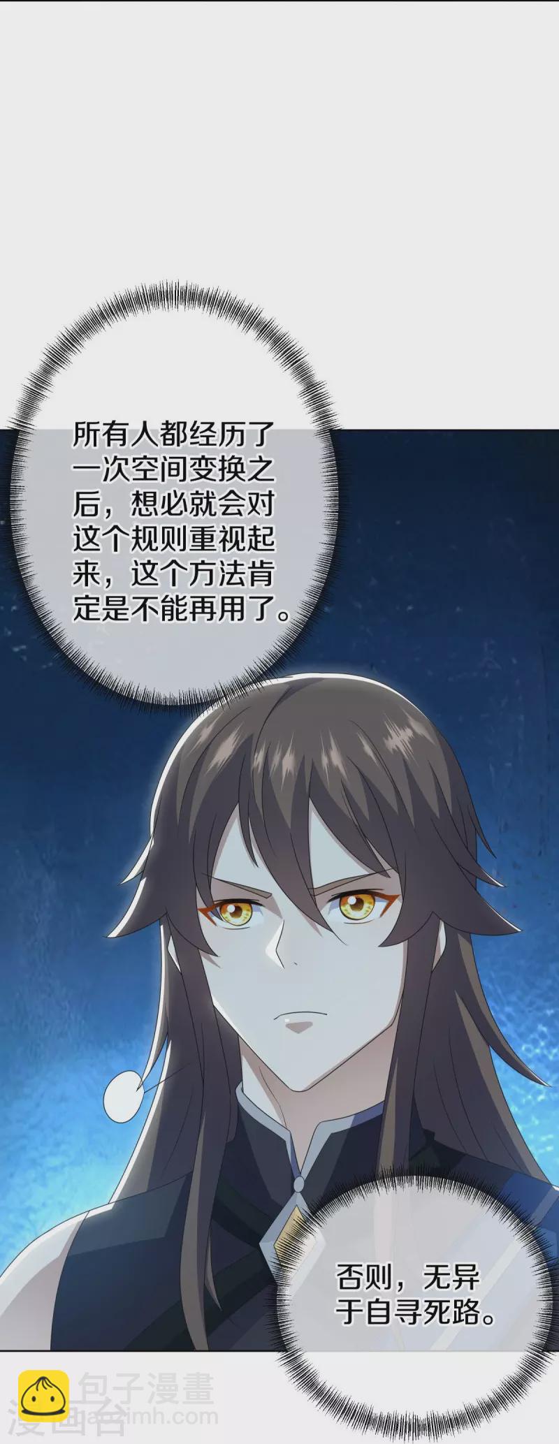 第522话 情劫中人17
