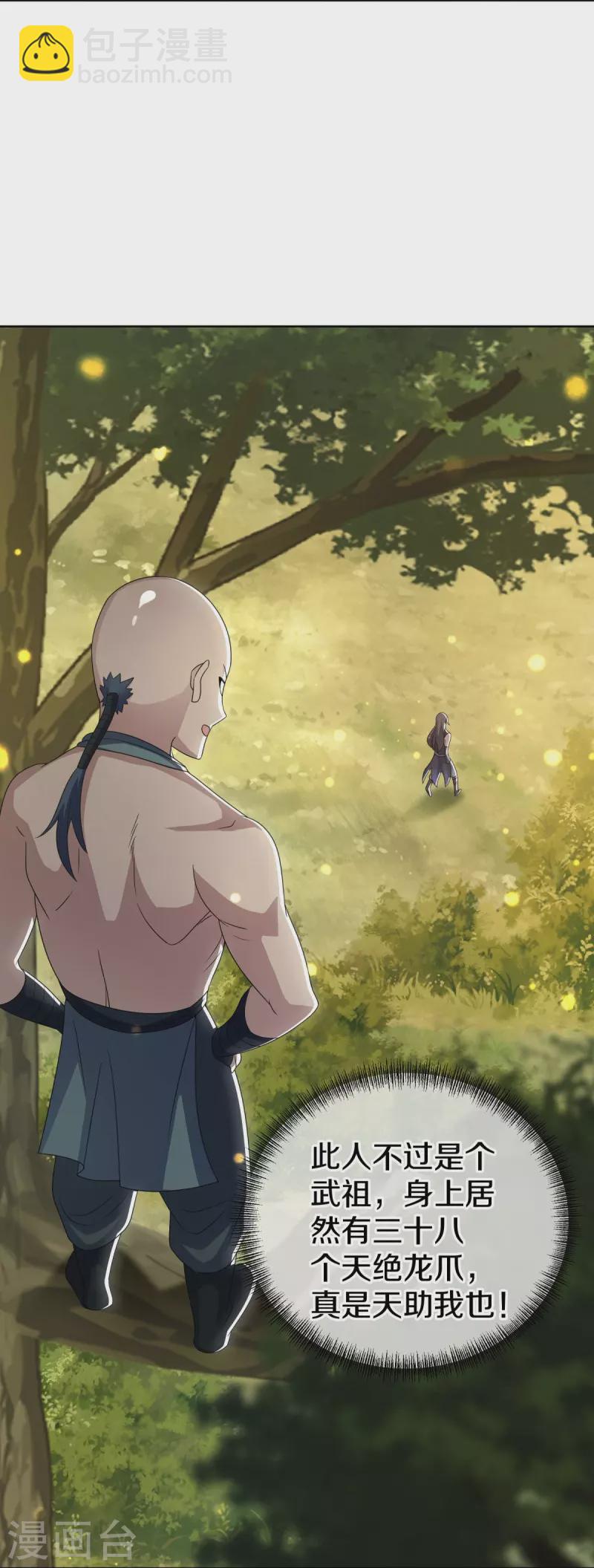 第522话 情劫中人20