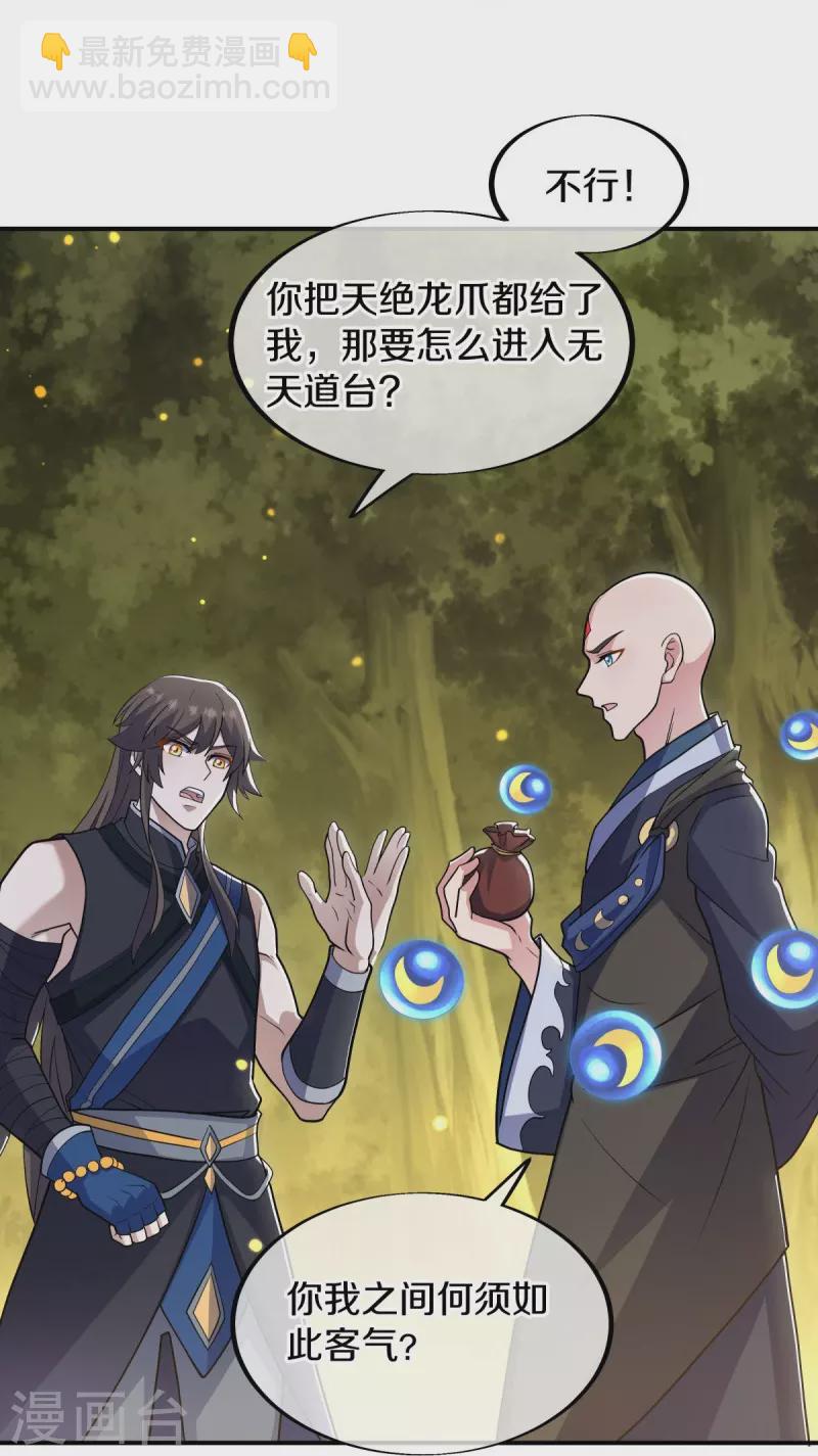 第522话 情劫中人35
