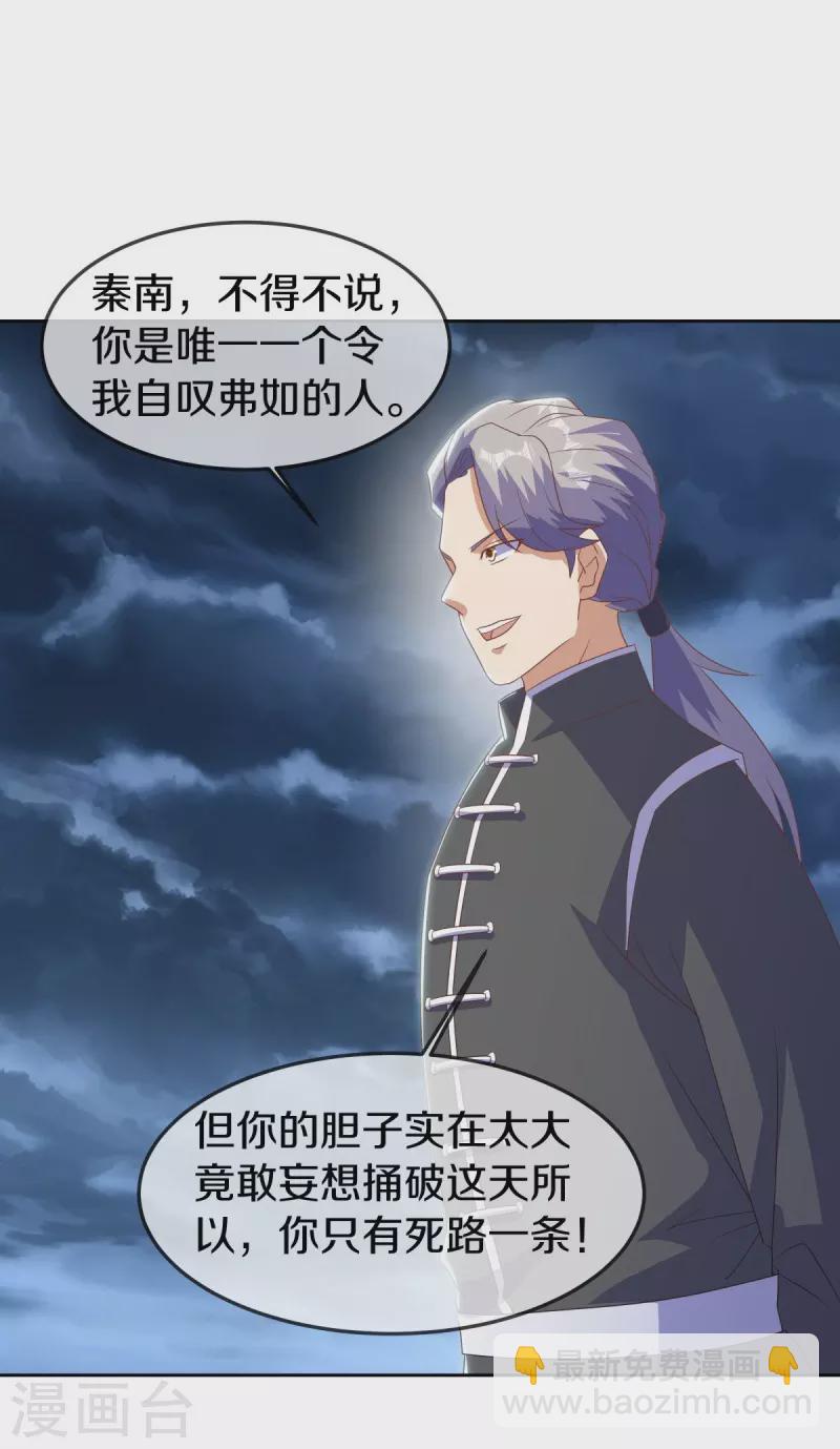 第532话 自我劫龙35