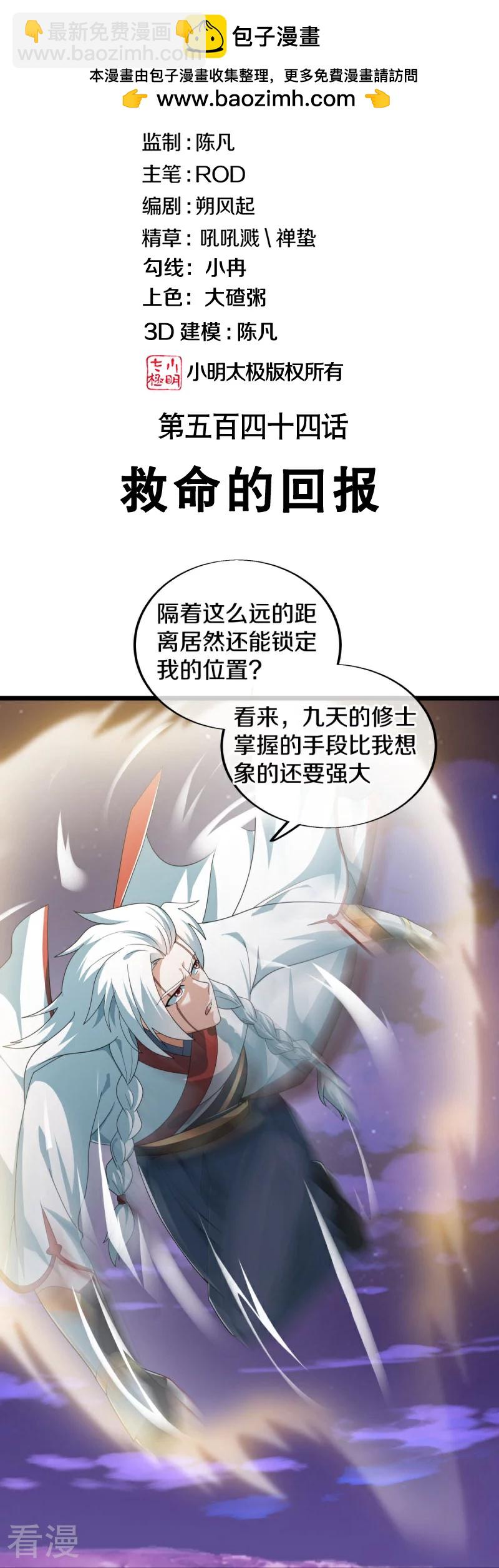 第544话 救命的回报1