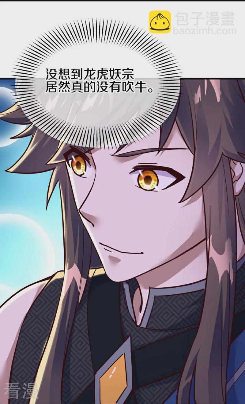 第551话 妖神禁地15