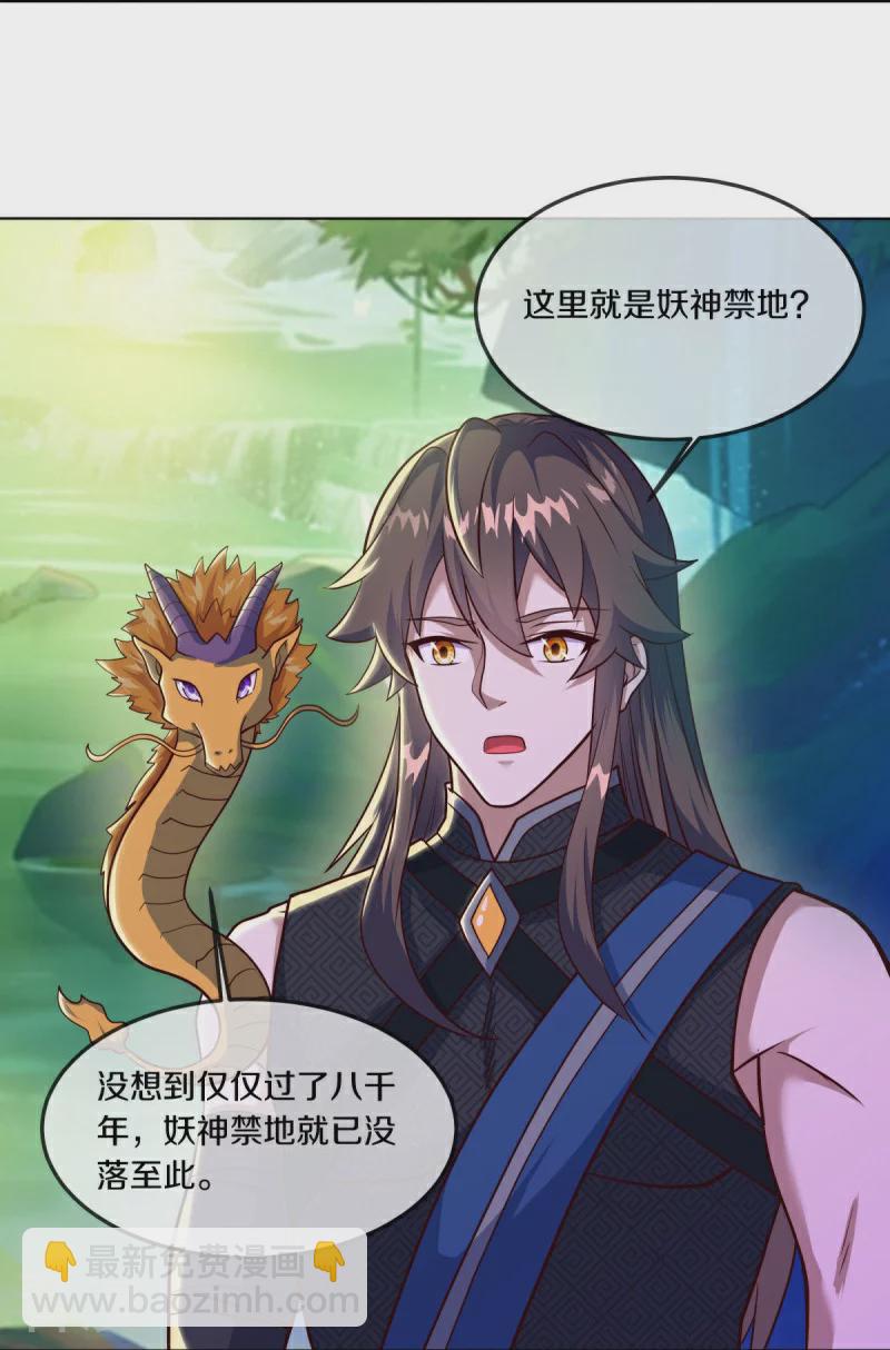 第551话 妖神禁地17