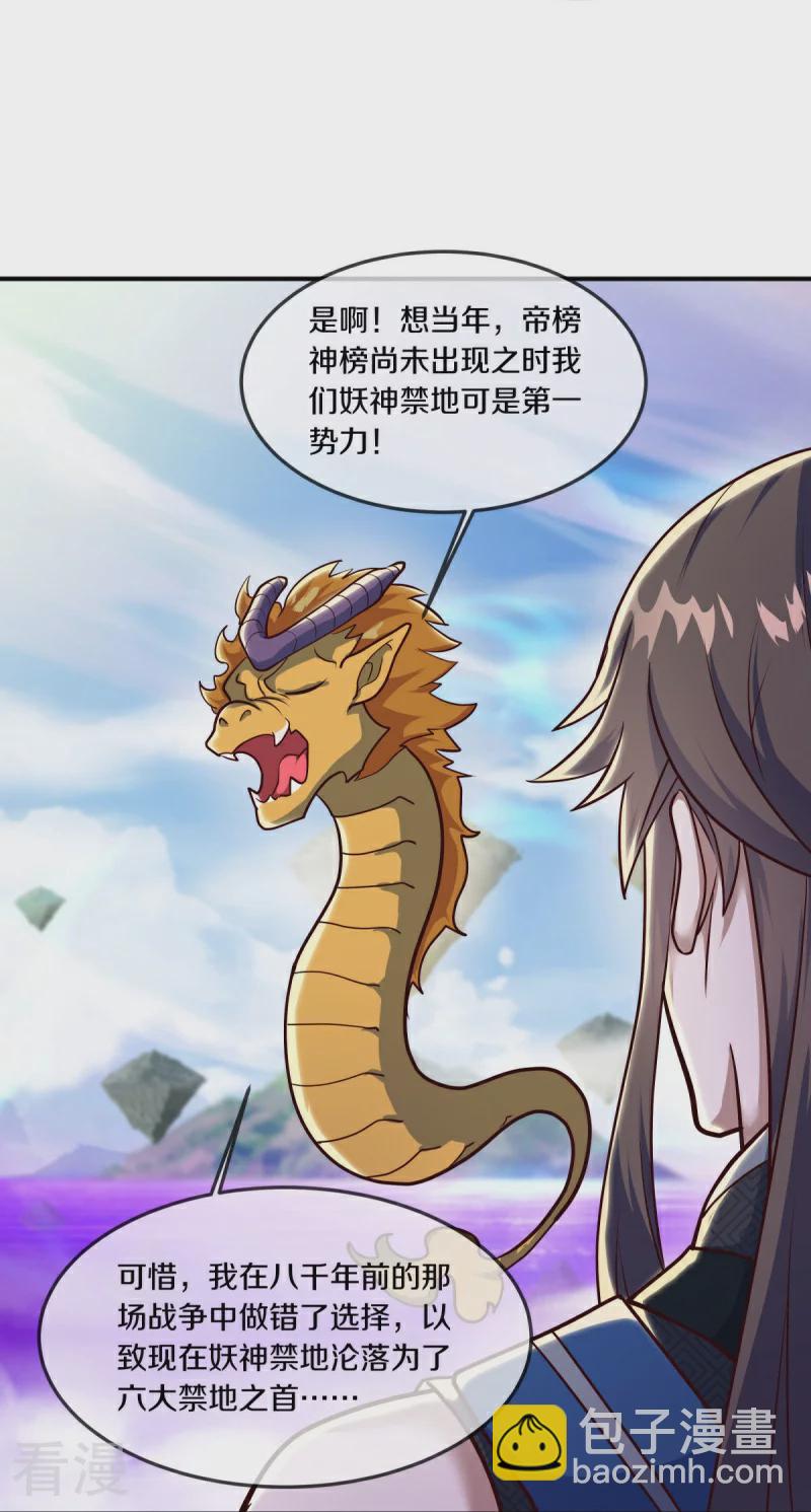第551话 妖神禁地19