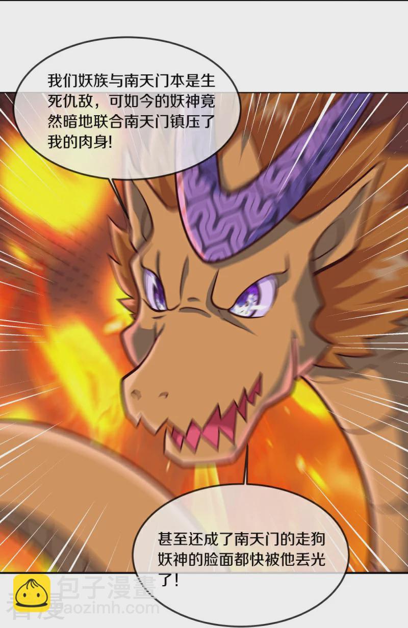 第551话 妖神禁地26