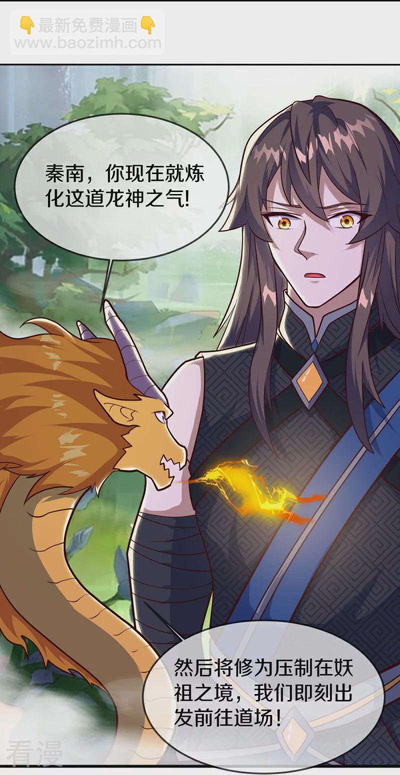 第551话 妖神禁地29