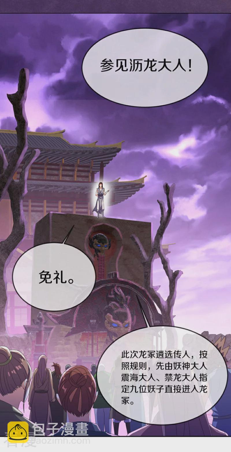 第551话 妖神禁地40