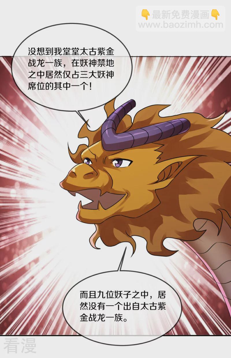 第551话 妖神禁地43