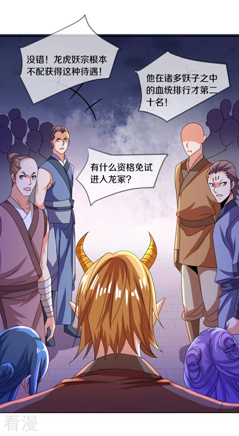 第551话 妖神禁地45