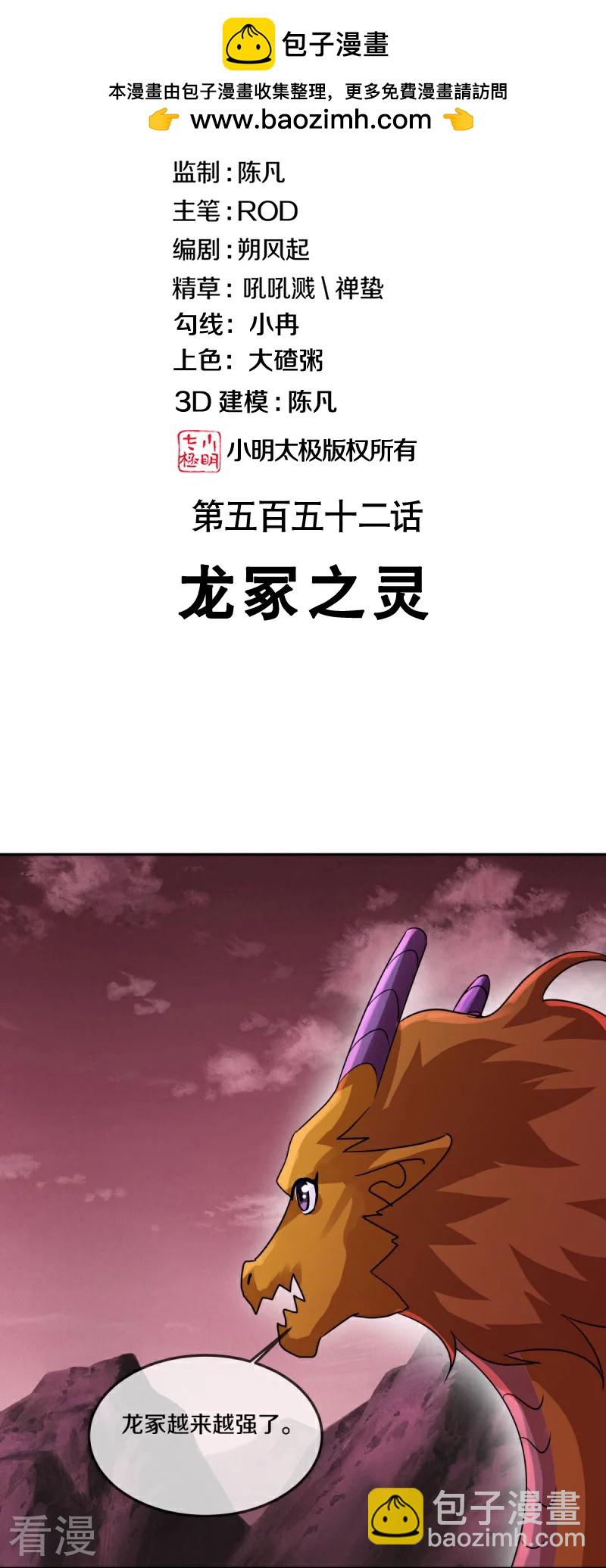 第552话 龙冢之灵1