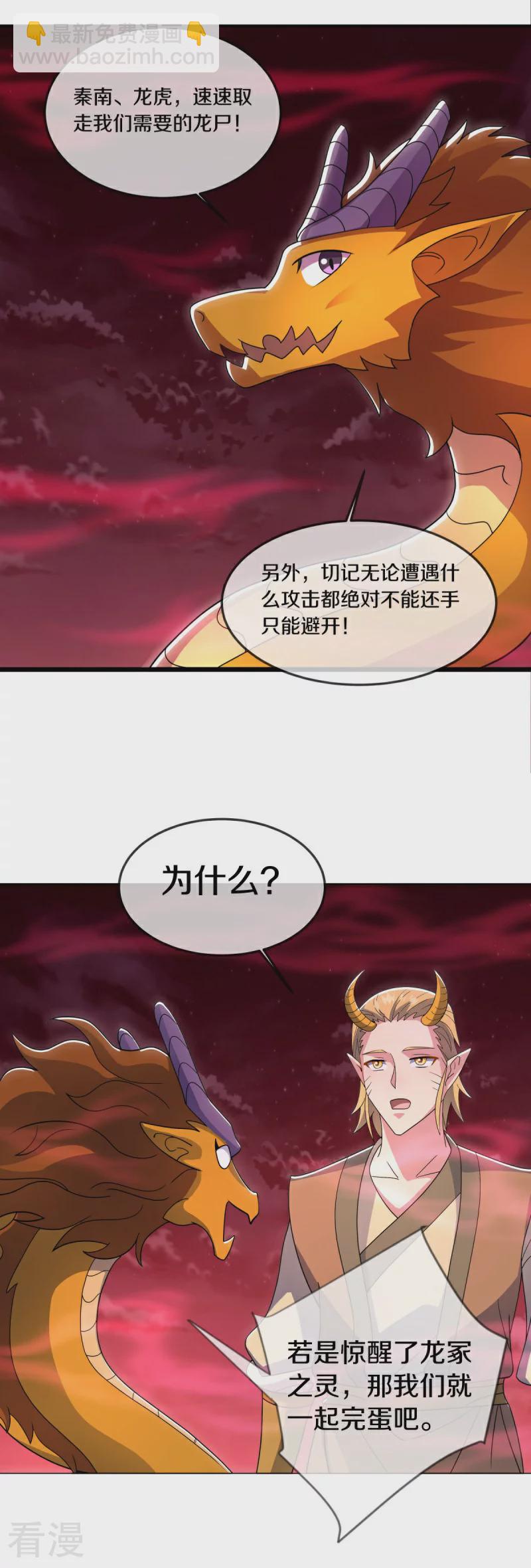 第552话 龙冢之灵40