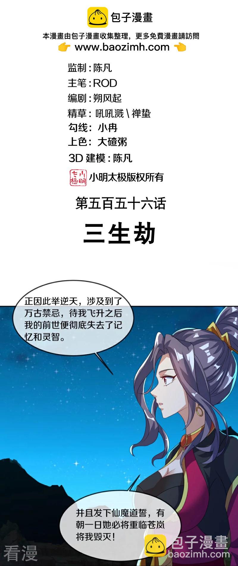 第556话 三生劫1