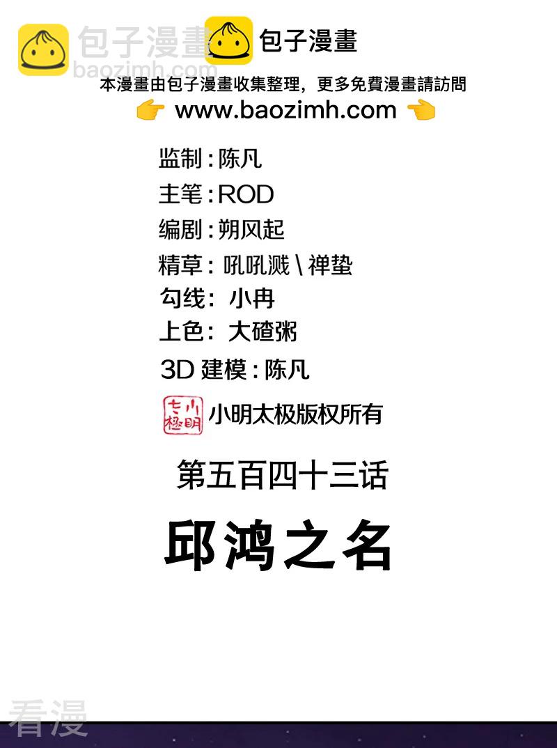 第543话 邱鸿之名1