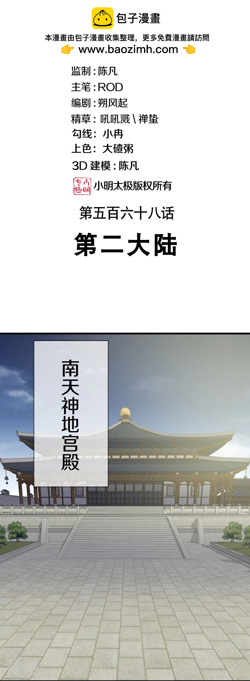 第568话 第二大陆1