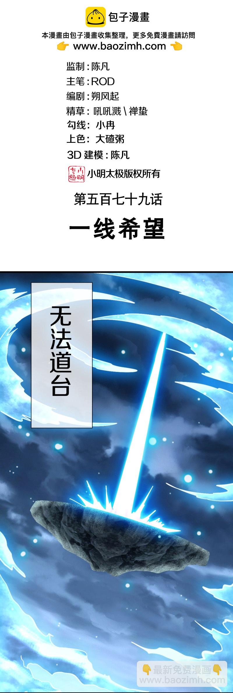 第579话 一线希望1