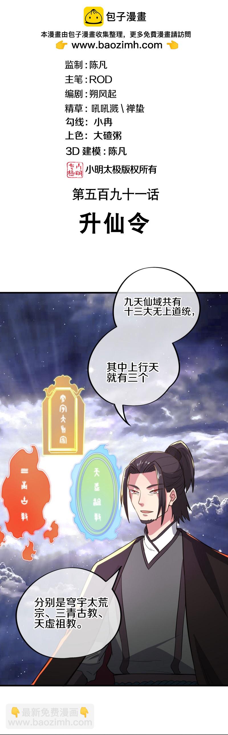第591话 升仙令1