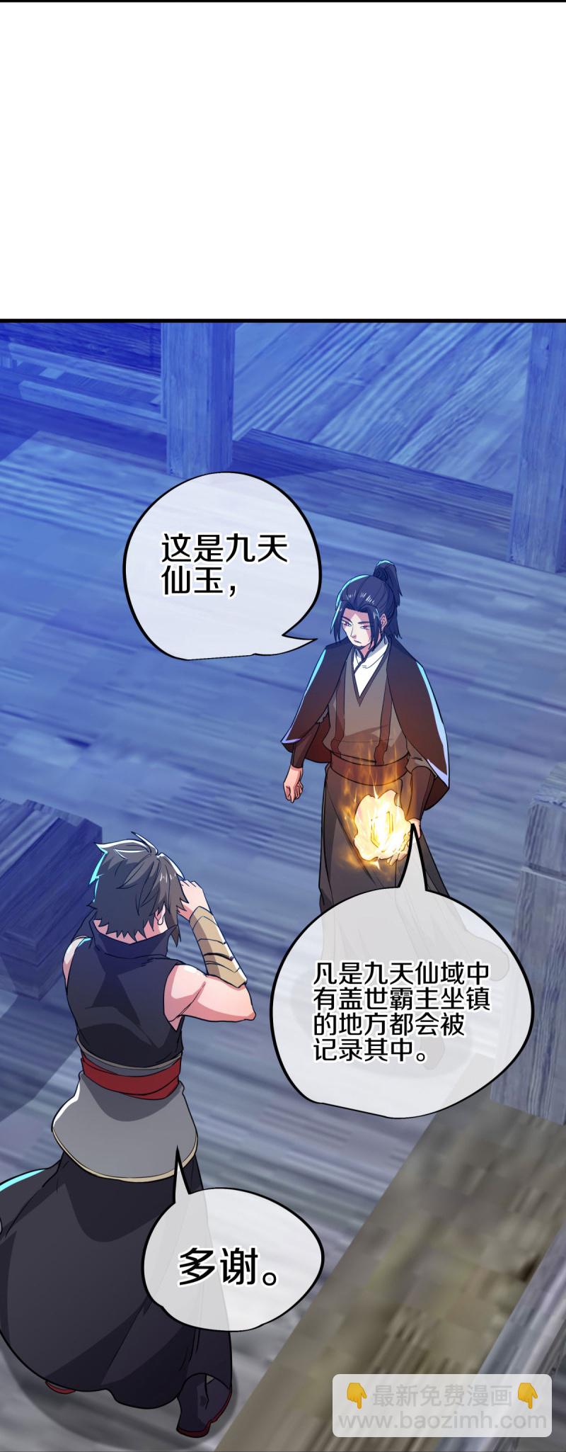 第591话 升仙令3