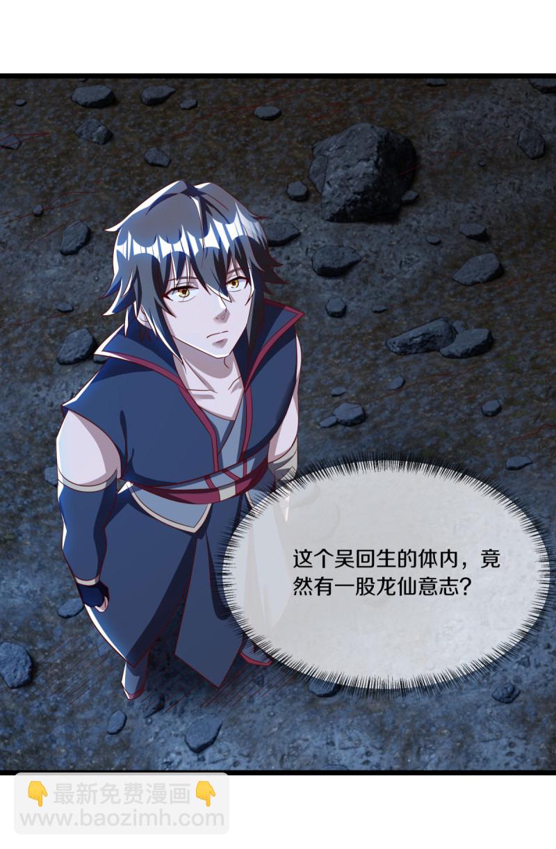 第641话 地仙龙尸37