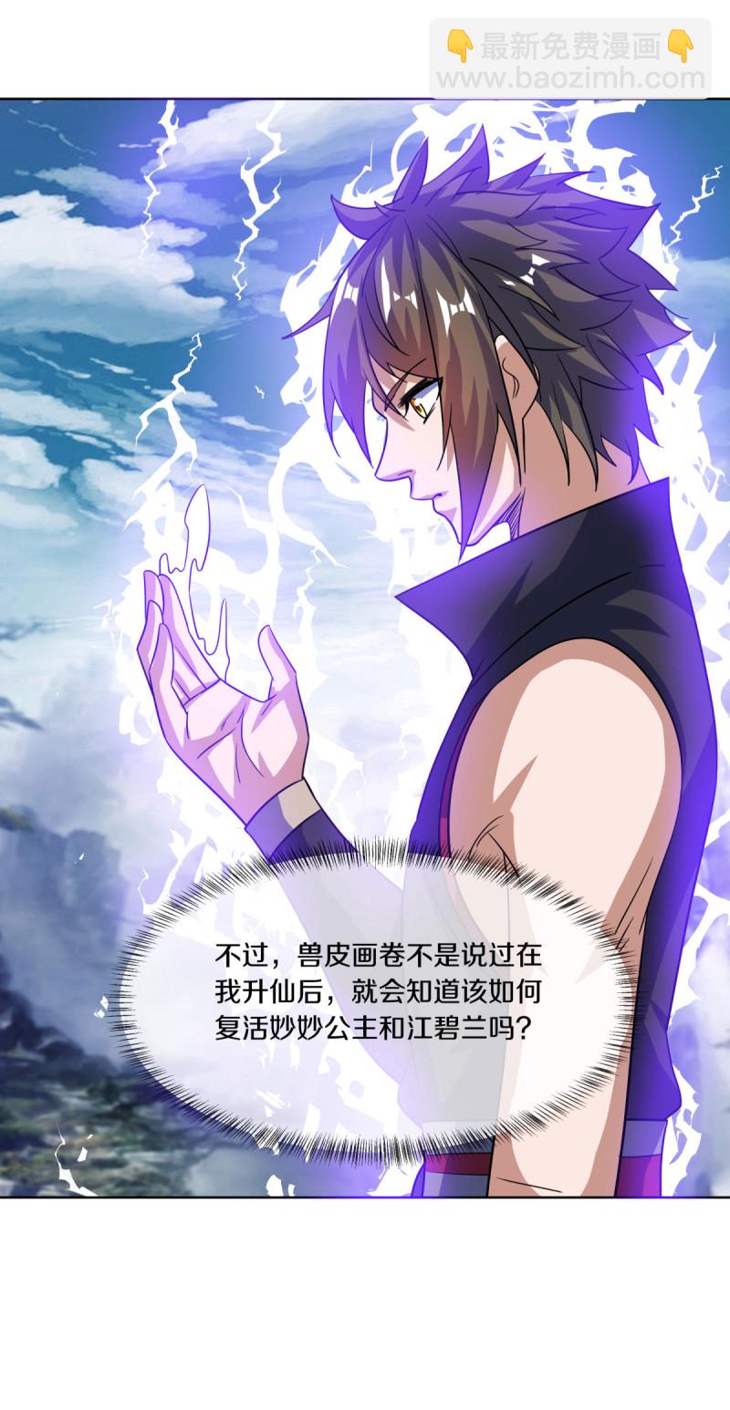 第661话 九天至尊6