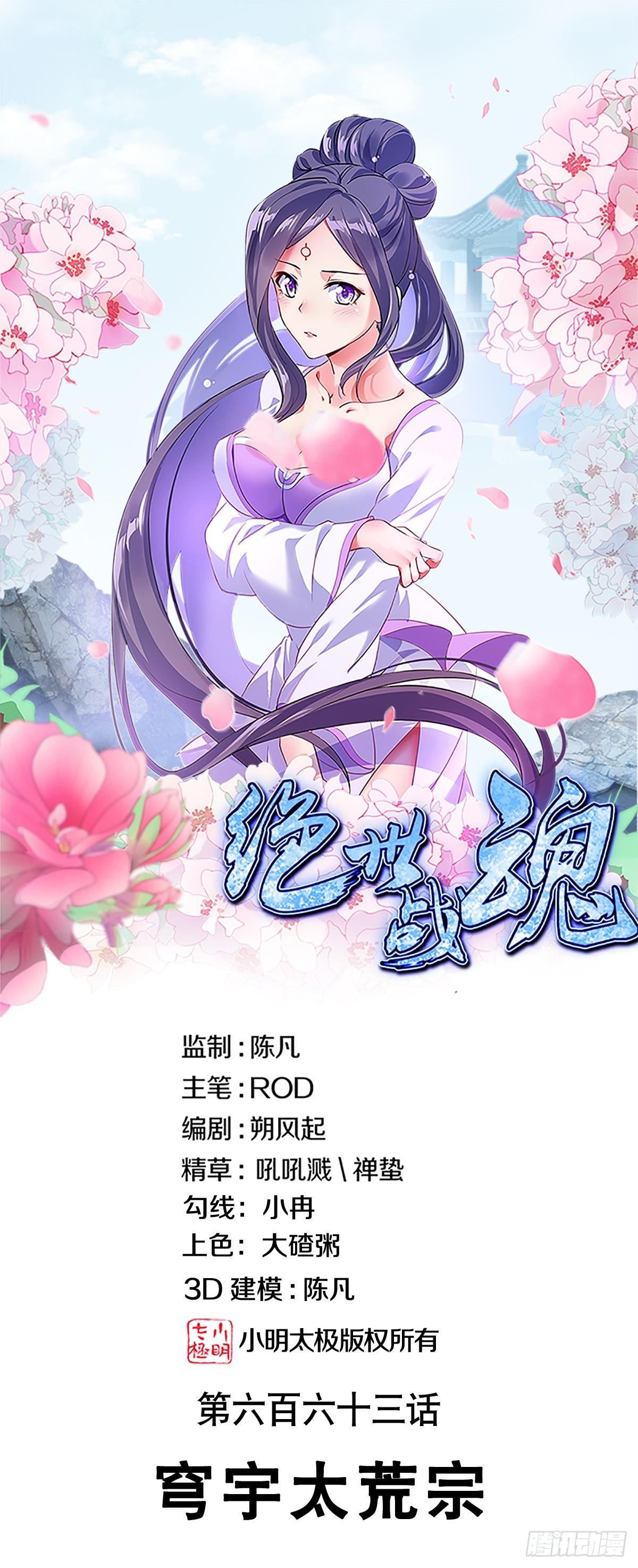 第663话 穹宇太荒宗0