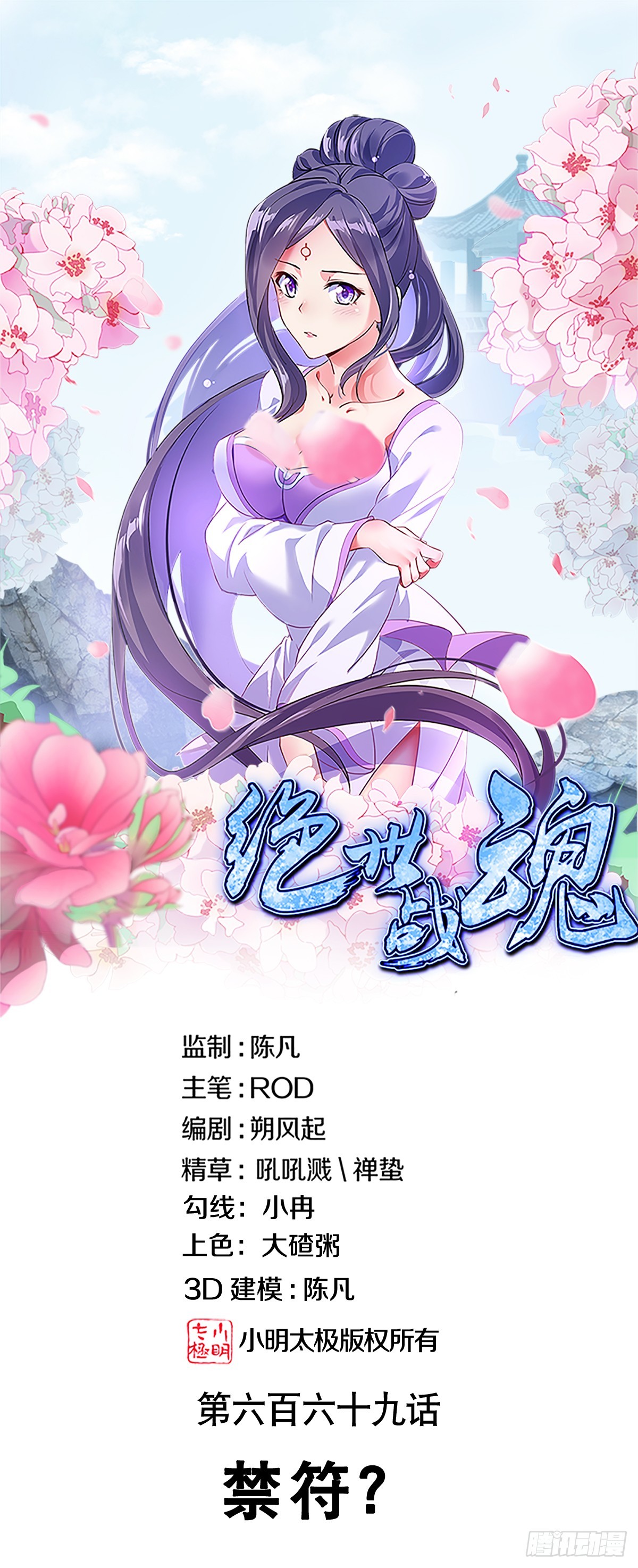 第669话 禁符？0