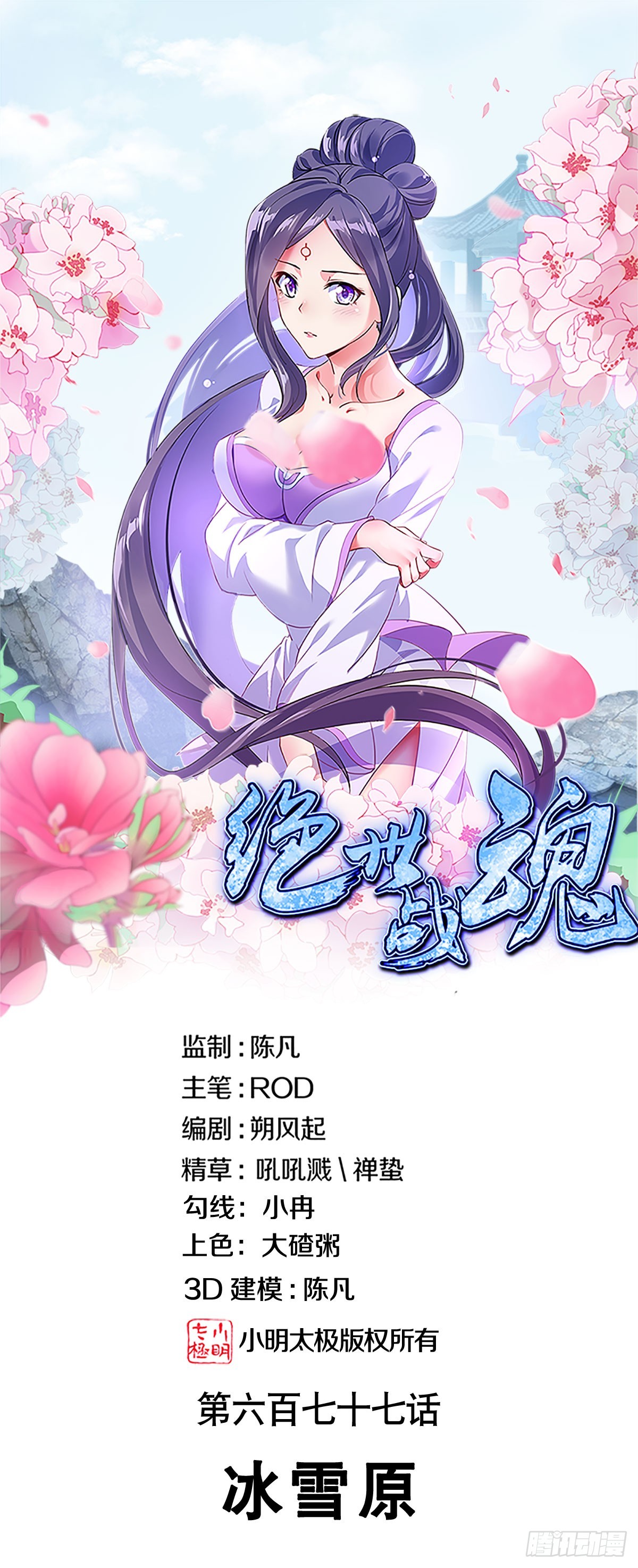 第677话 冰雪原0