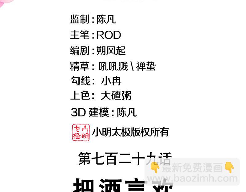 第729话 把酒言欢2
