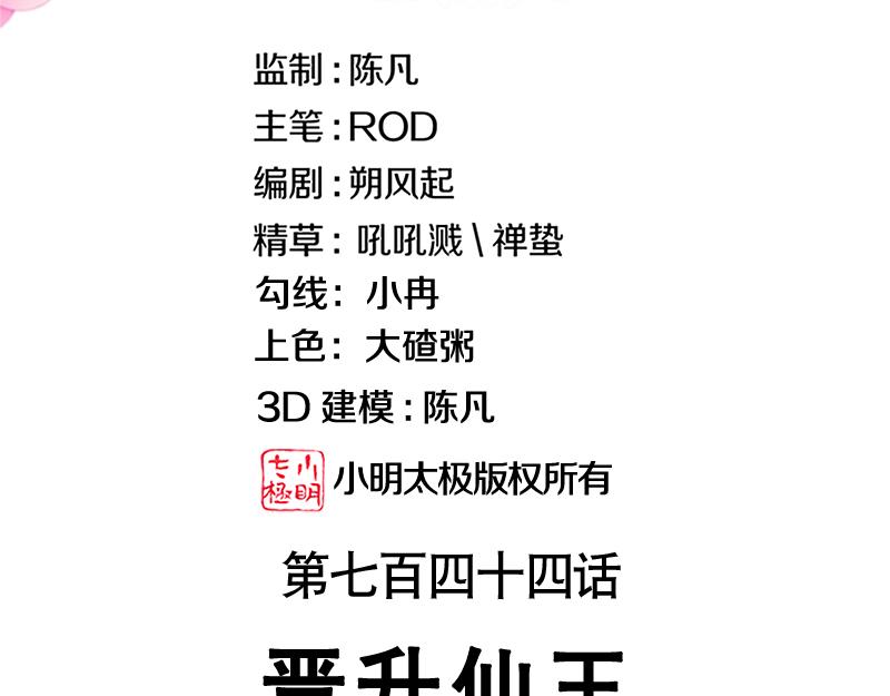 第744话 晋升仙王2
