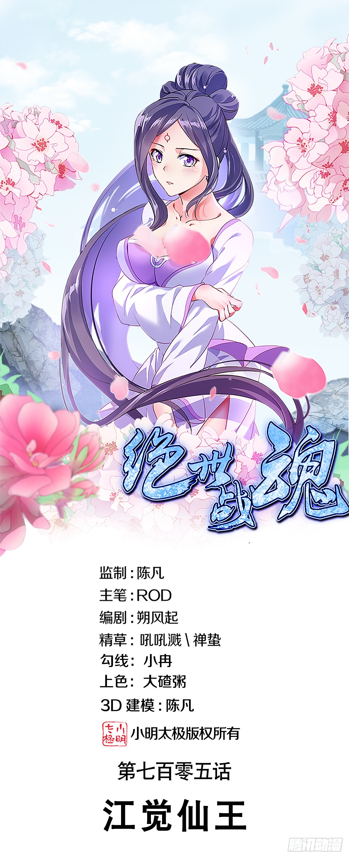 第705话 江觉仙王0