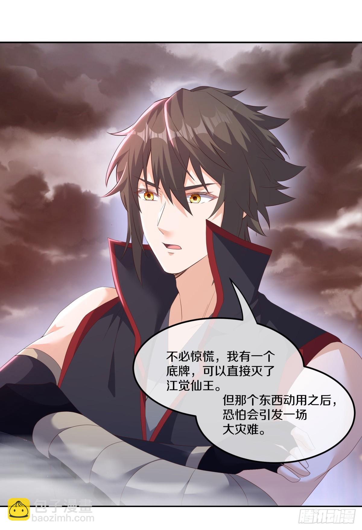 第705话 江觉仙王56