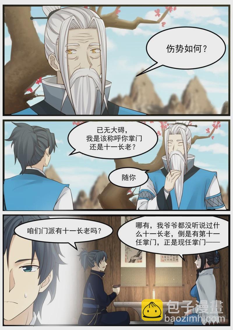142 掌门之秘1