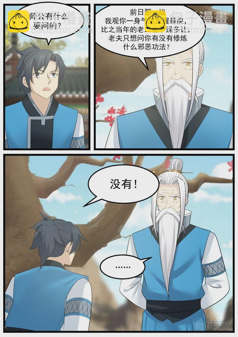 142 掌门之秘10