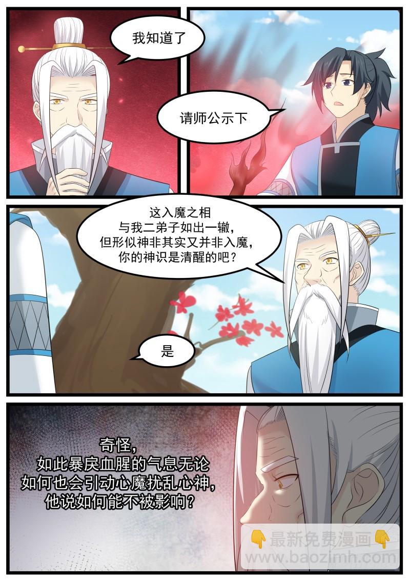 142 掌门之秘12