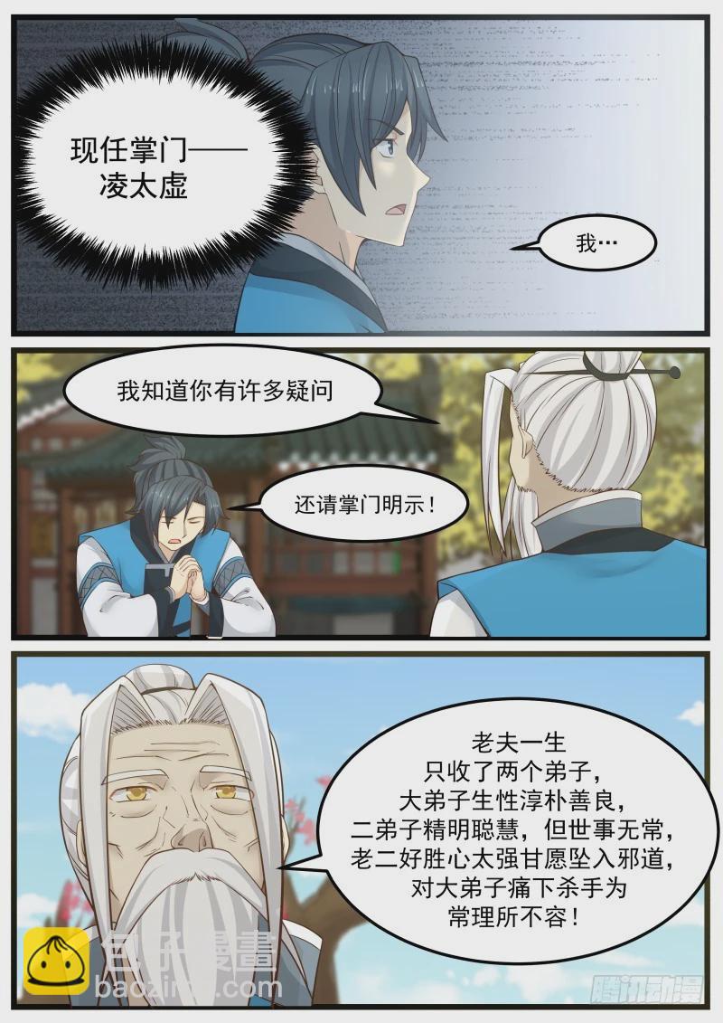 142 掌门之秘2
