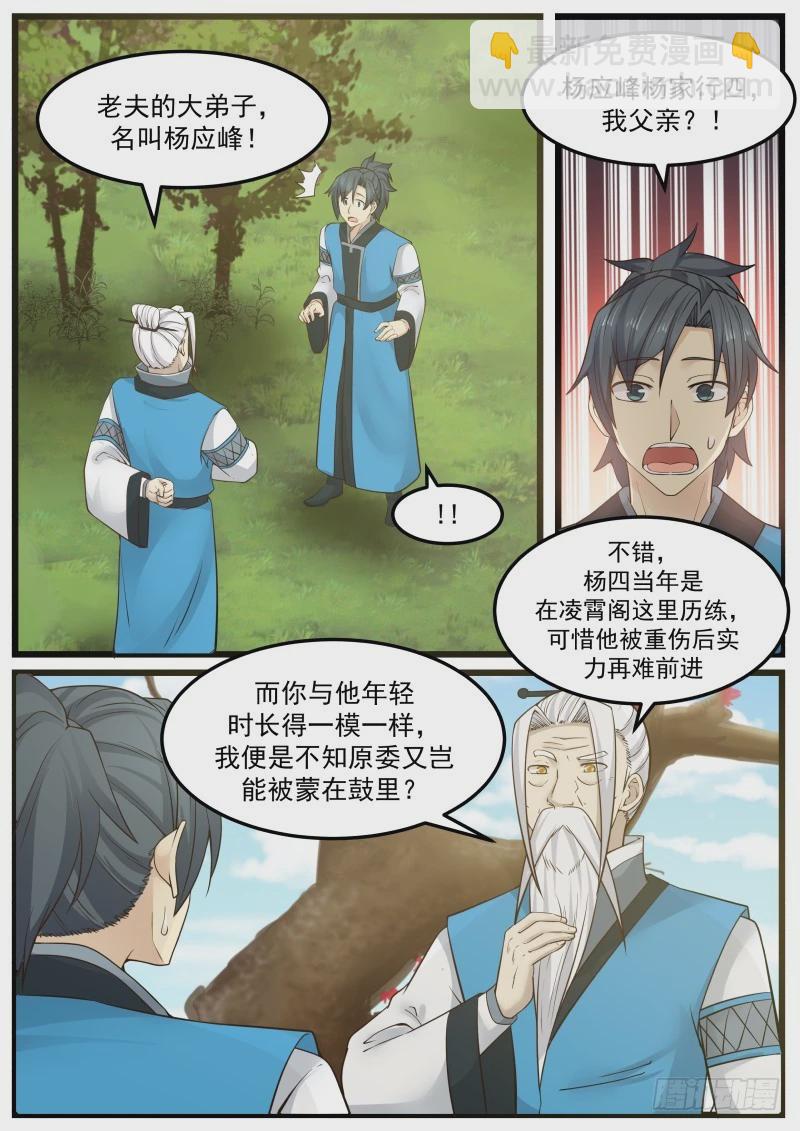 142 掌门之秘4