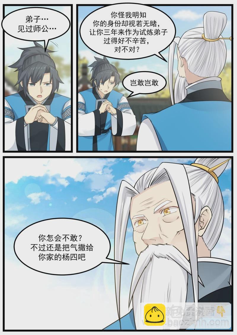 142 掌门之秘5