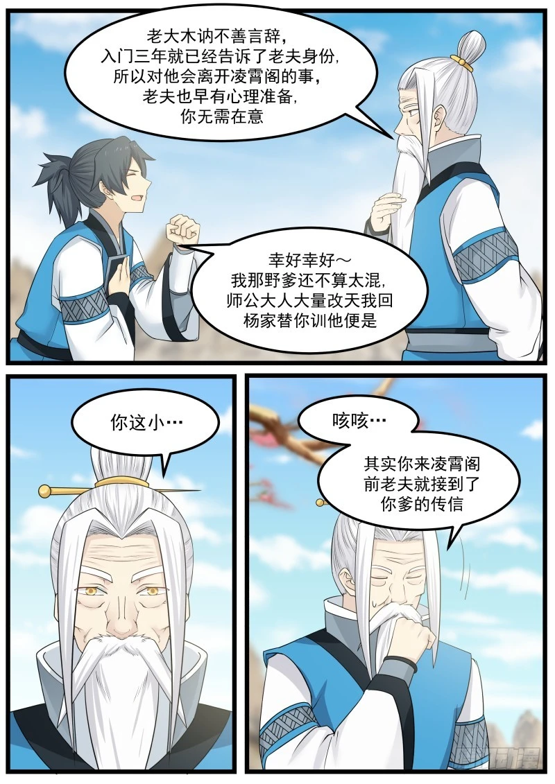 142 掌门之秘7